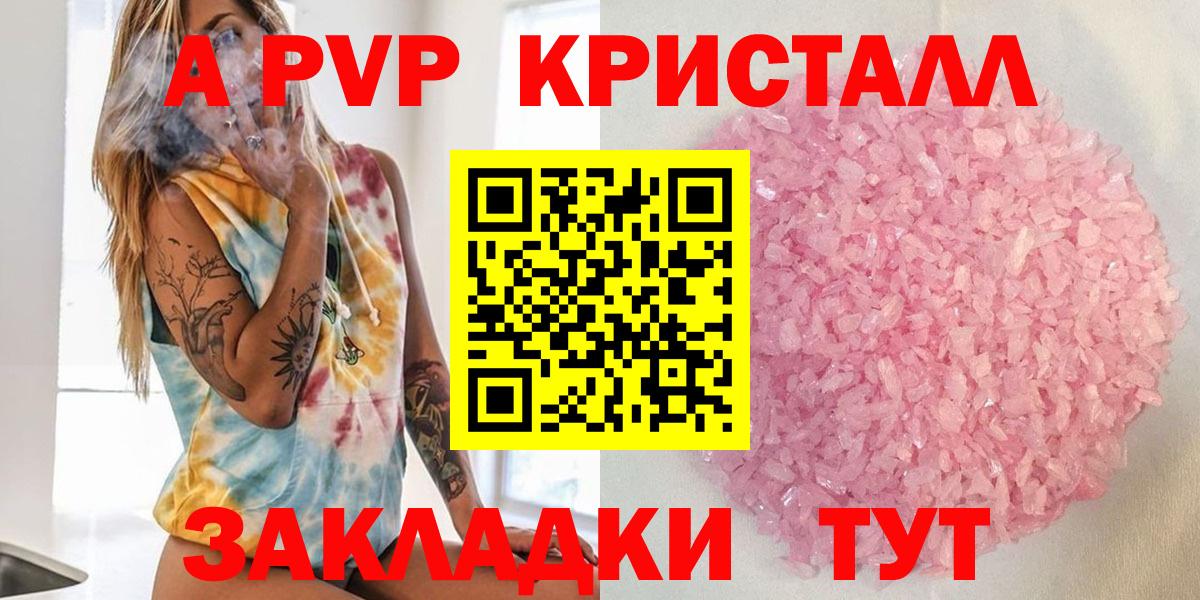 Бийск  Alpha PVP Crystall  Вход с VPN  APVP крисы CK 