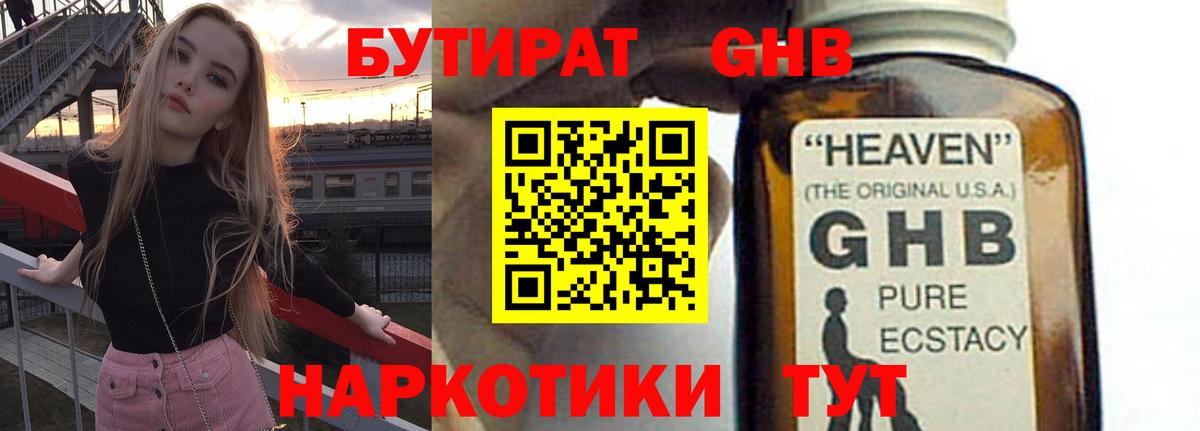 Бутират 1.4BDO Бийск