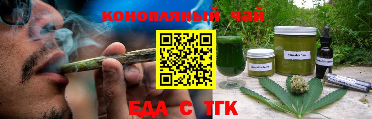 Еда ТГК марихуана  Вход с VPN  Бийск 