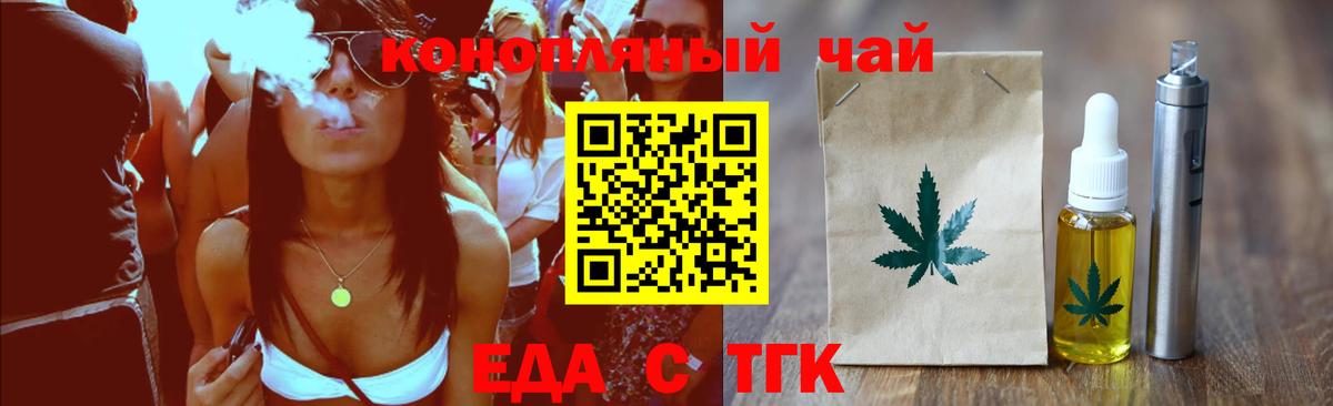 Печенье с ТГК конопля Бийск