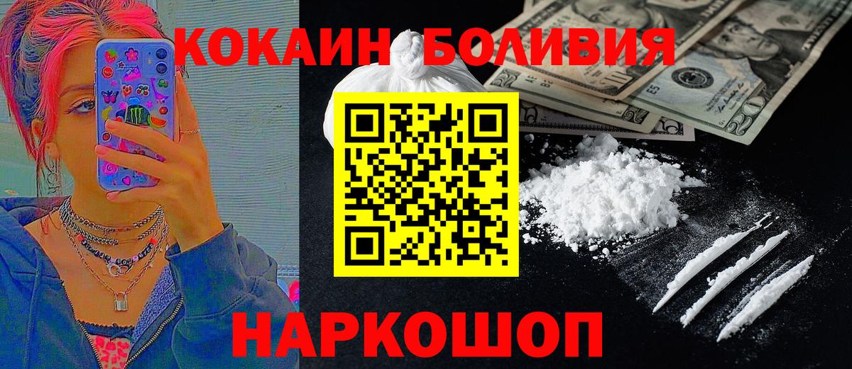 где можно купить   Вход с VPN  COCAIN  Бийск  COCAIN 97% 