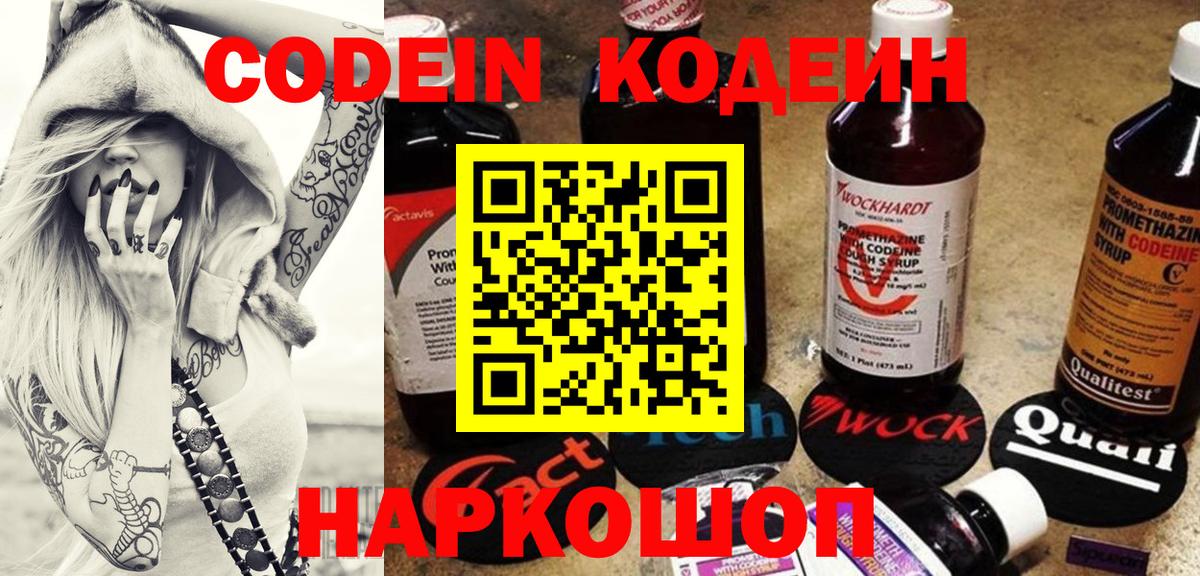 Бийск  Codein напиток Lean (лин)  Вход с VPN 