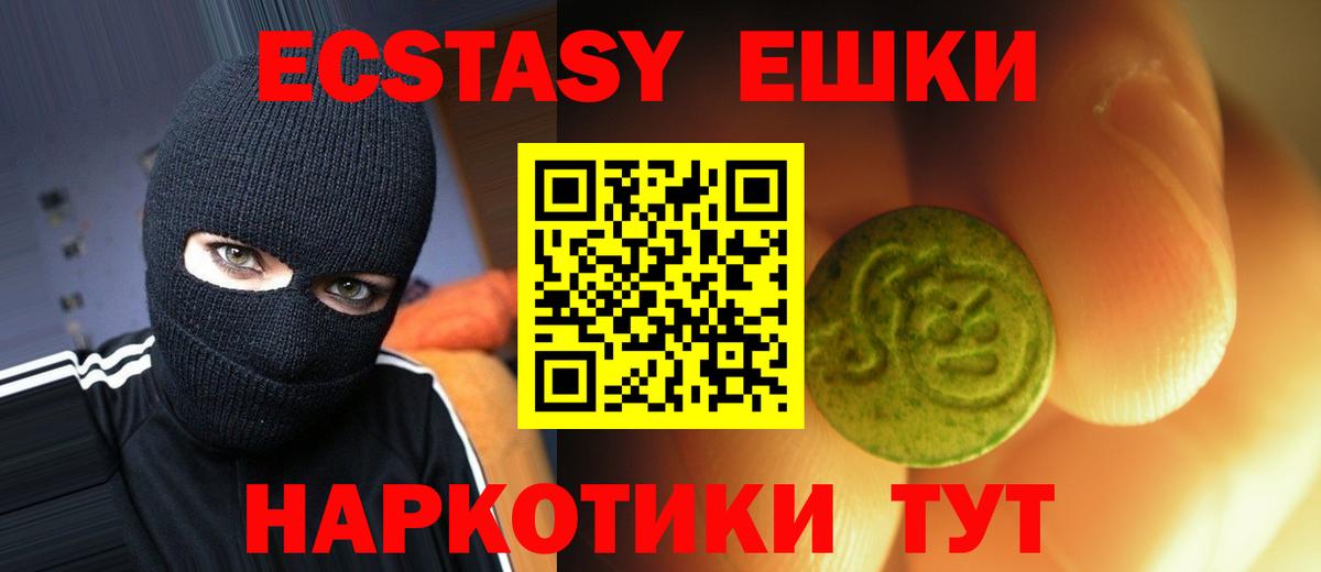 ЭКСТАЗИ 250 мг Бийск