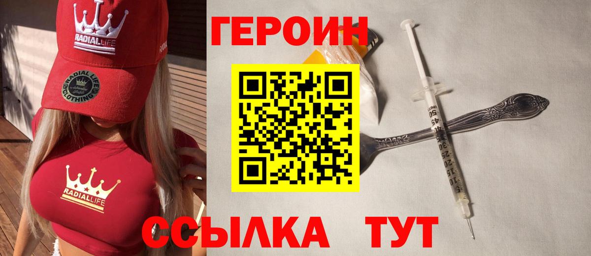 ГЕРОИН VHQ  Вход с VPN  Бийск 
