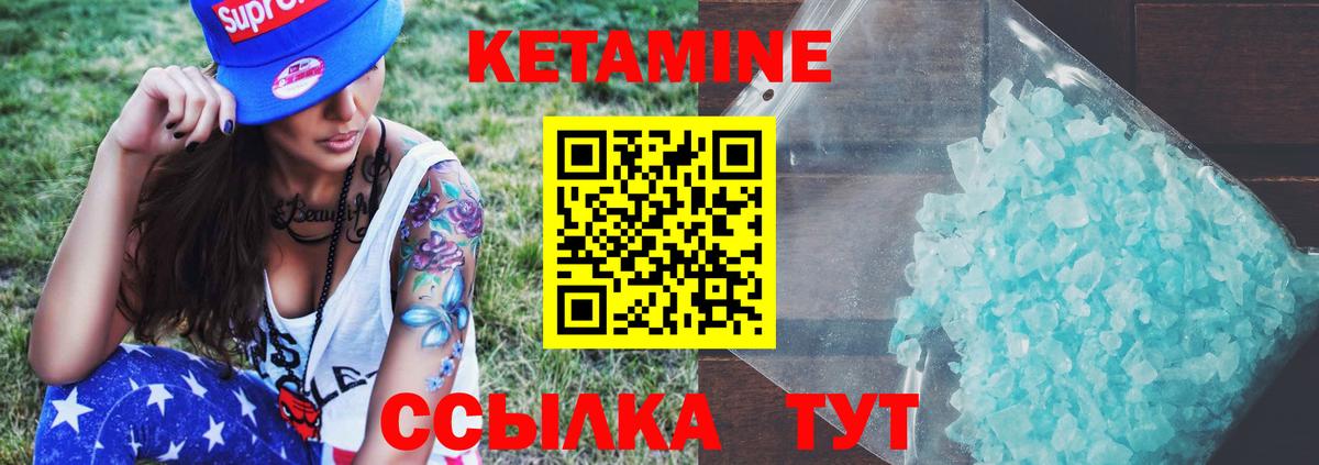 КЕТАМИН VHQ Бийск