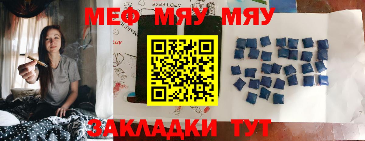 Мефедрон  Вход с VPN  МЯУ-МЯУ  Бийск  МЯУ-МЯУ кристаллы  МЕФ кристаллы 