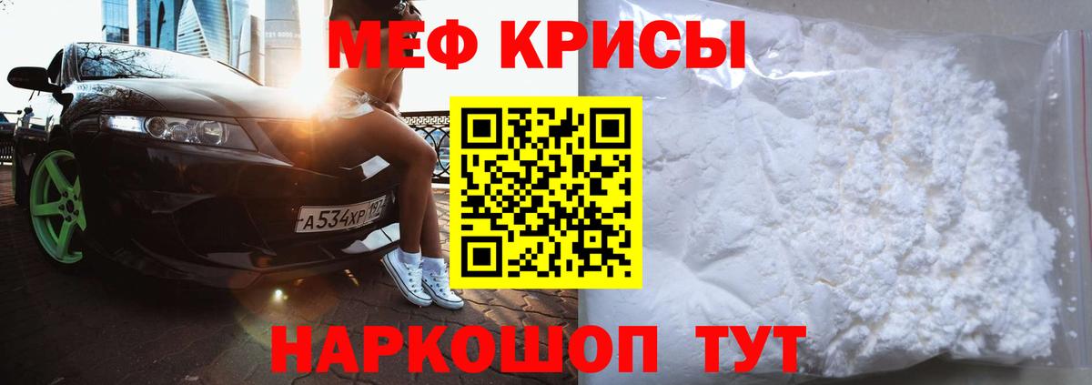 Меф мяу мяу кристаллы Бийск