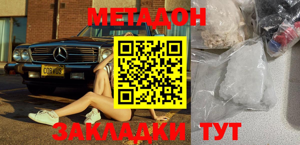 Метадон мёд  МЕТАДОН methadone  Бийск  Вход с VPN 