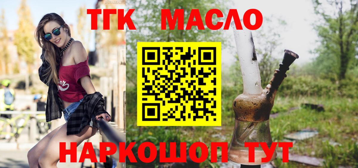 Бийск  ТГК жижа  где найти   Дистиллят ТГК концентрат  Вход с VPN 